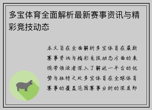 多宝体育全面解析最新赛事资讯与精彩竞技动态 多宝体育全面解析最新赛事资讯与精彩竞技动态