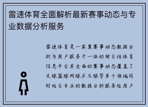 雷速体育全面解析最新赛事动态与专业数据分析服务 雷速体育全面解析最新赛事动态与专业数据分析服务