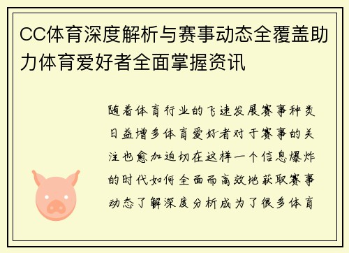 CC体育深度解析与赛事动态全覆盖助力体育爱好者全面掌握资讯 CC体育深度解析与赛事动态全覆盖助力体育爱好者全面掌握资讯