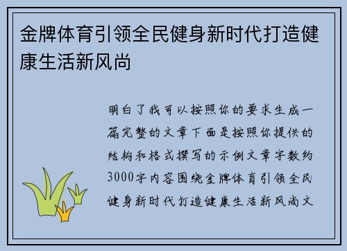 金牌体育引领全民健身新时代打造健康生活新风尚