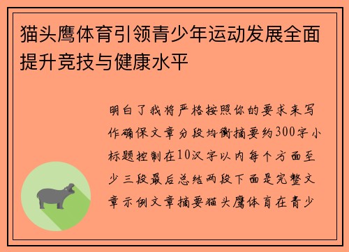 猫头鹰体育引领青少年运动发展全面提升竞技与健康水平