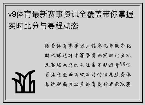 v9体育最新赛事资讯全覆盖带你掌握实时比分与赛程动态 v9体育最新赛事资讯全覆盖带你掌握实时比分与赛程动态