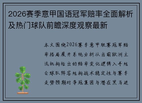 2026赛季意甲国语冠军赔率全面解析及热门球队前瞻深度观察最新 2026赛季意甲国语冠军赔率全面解析及热门球队前瞻深度观察最新