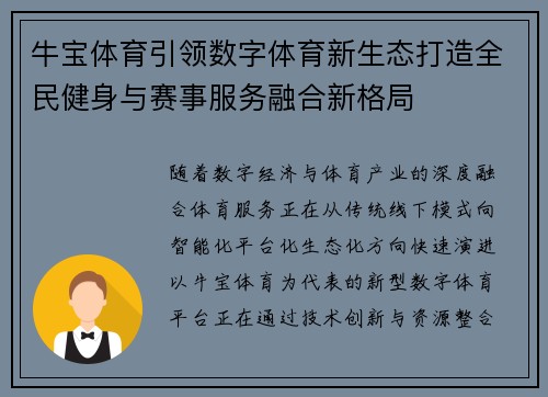 牛宝体育引领数字体育新生态打造全民健身与赛事服务融合新格局