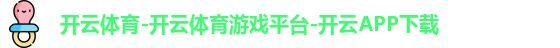 开云体育